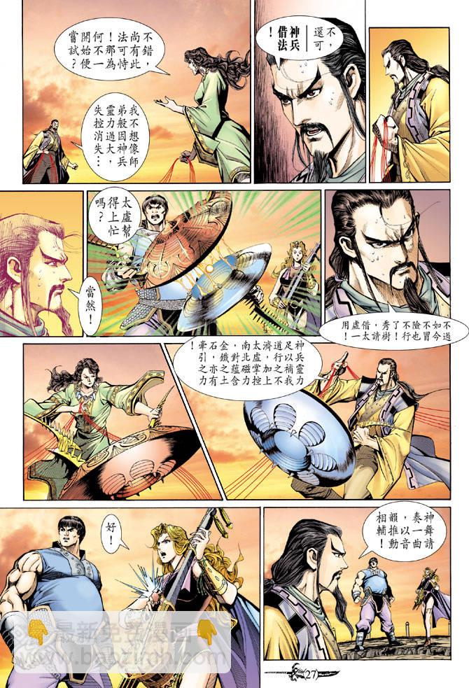 🍱神兵玄奇Ⅱ 第64卷 第26页