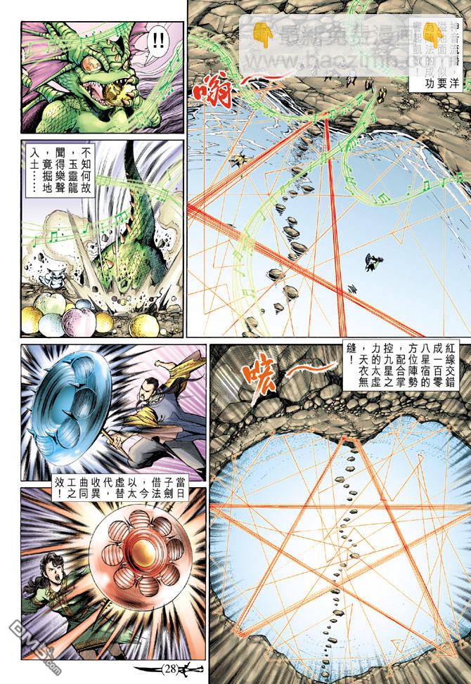 🍱神兵玄奇Ⅱ 第64卷 第27页