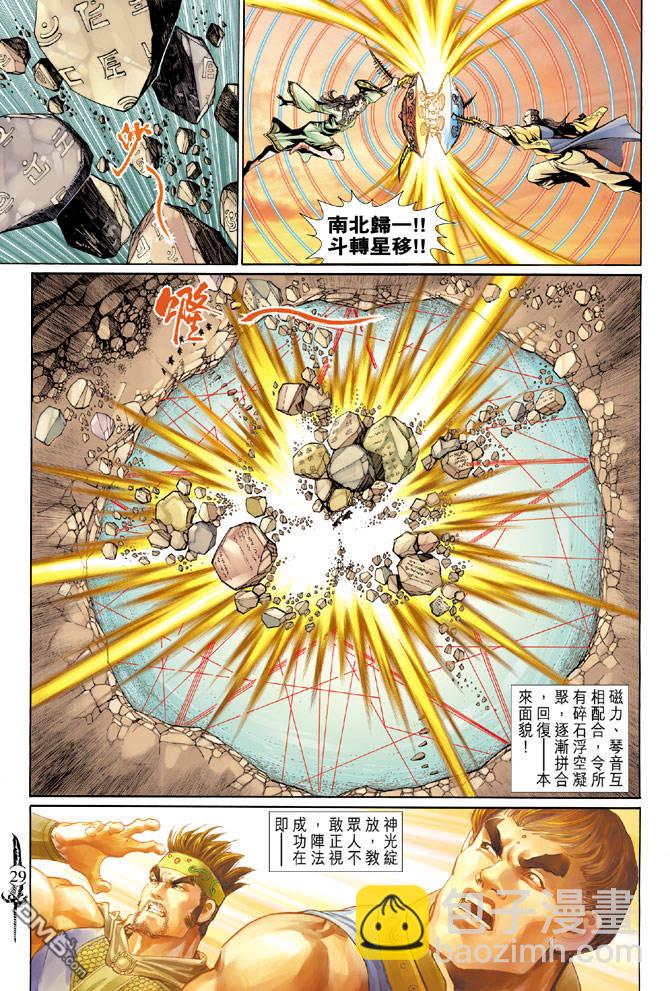 🍱神兵玄奇Ⅱ 第64卷 第28页