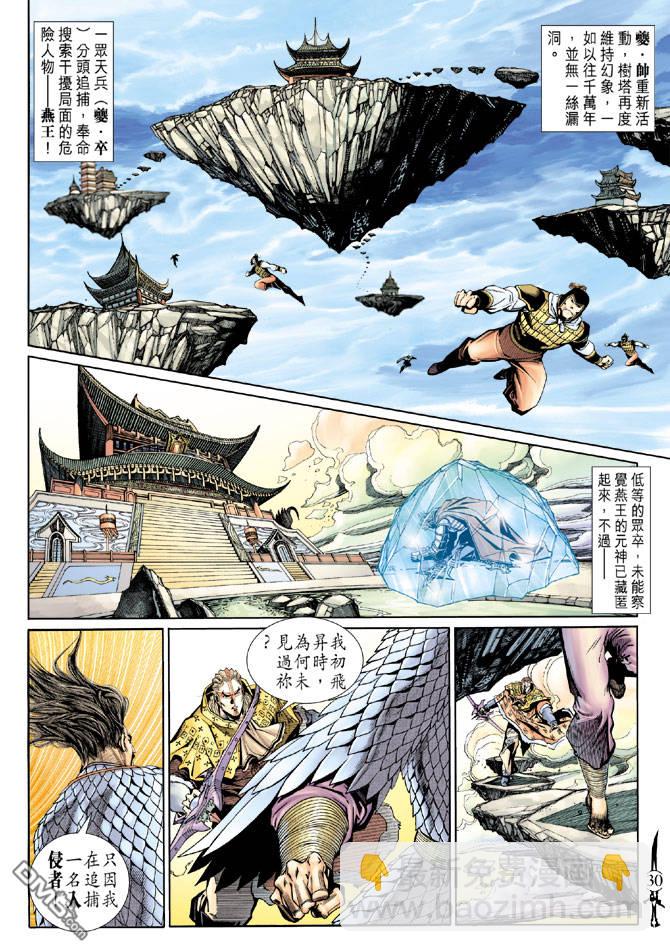 🍱神兵玄奇Ⅱ 第64卷 第29页