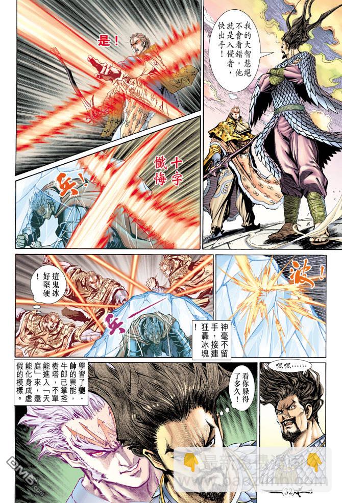 🍱神兵玄奇Ⅱ 第64卷 第31页