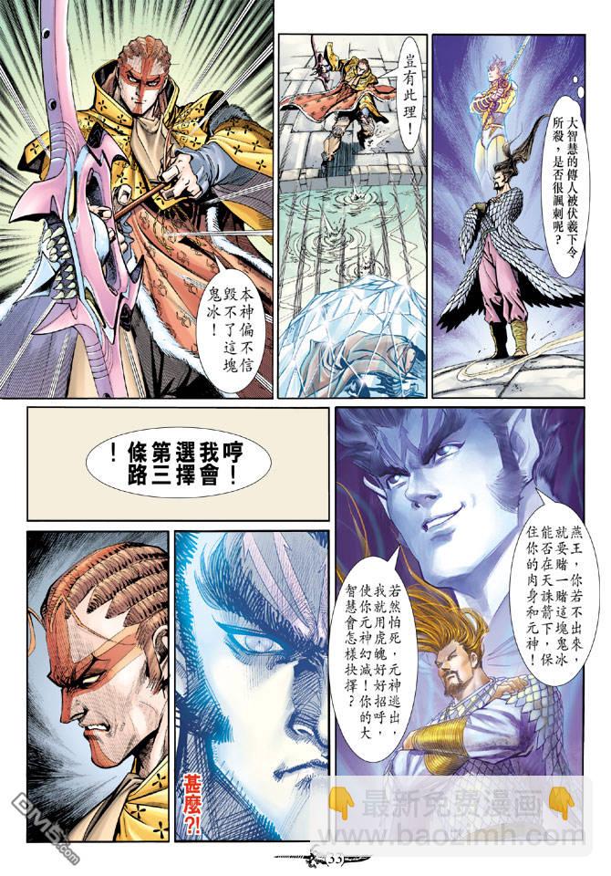 🍱神兵玄奇Ⅱ 第64卷 第32页