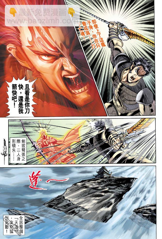 🍱神兵玄奇Ⅱ 第64卷 第34页