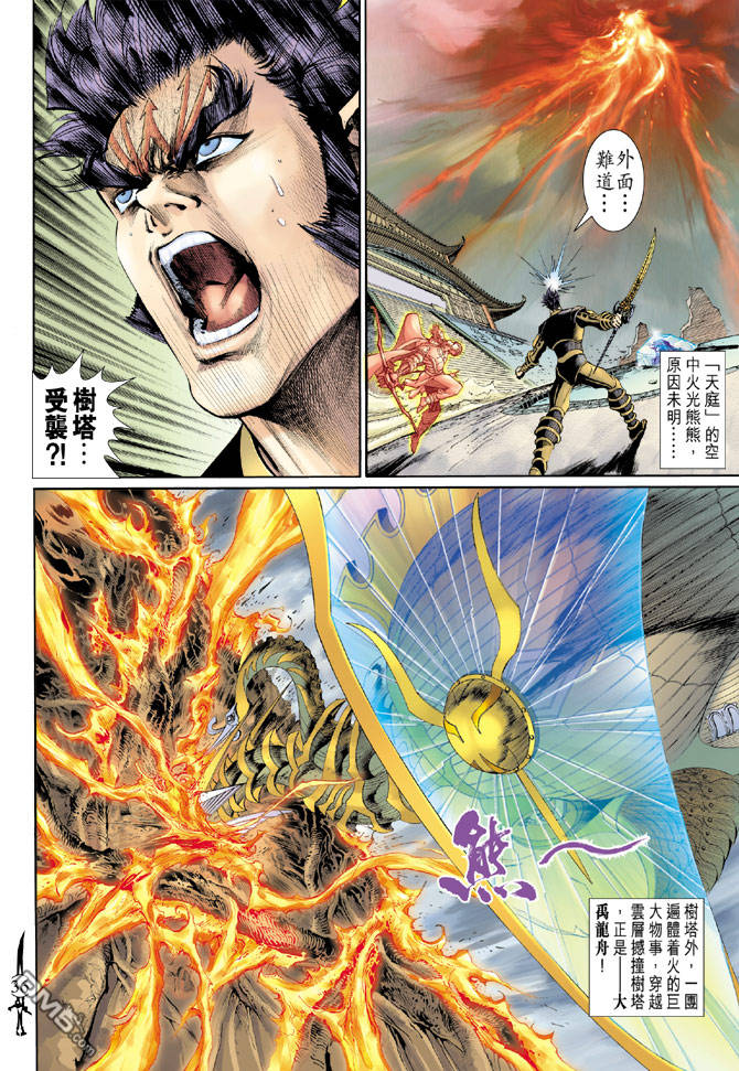 🍱神兵玄奇Ⅱ 第64卷 第35页