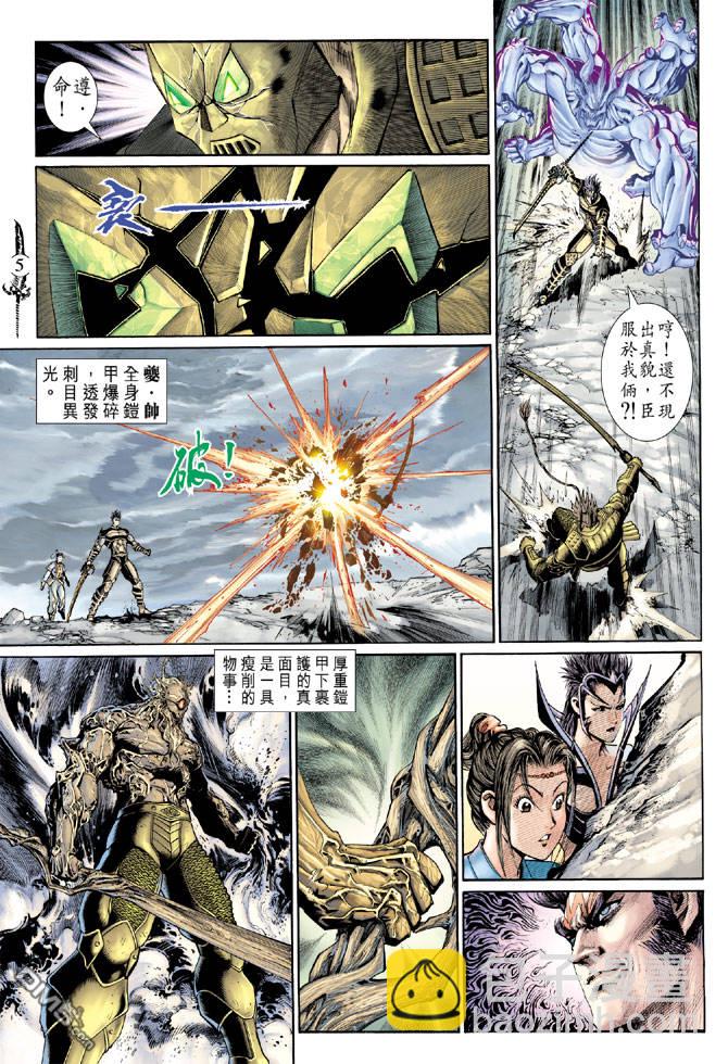 🍱神兵玄奇Ⅱ 第64卷 第4页