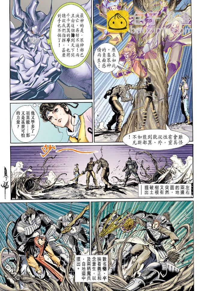 🍱神兵玄奇Ⅱ 第64卷 第6页
