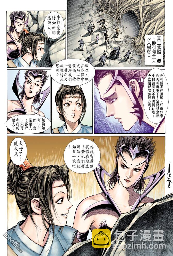 🍱神兵玄奇Ⅱ 第64卷 第9页