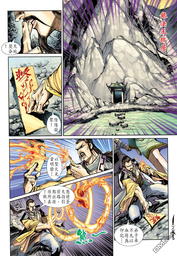 🍱神兵玄奇Ⅱ 第66卷 第1页