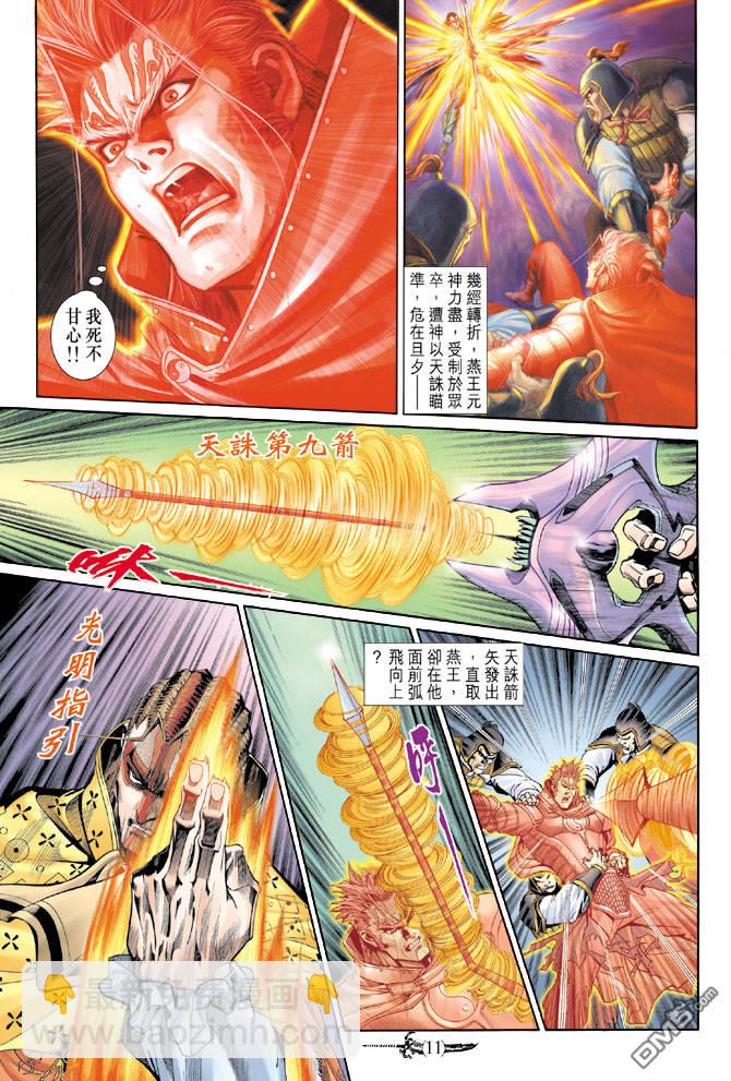 🍱神兵玄奇Ⅱ 第66卷 第10页