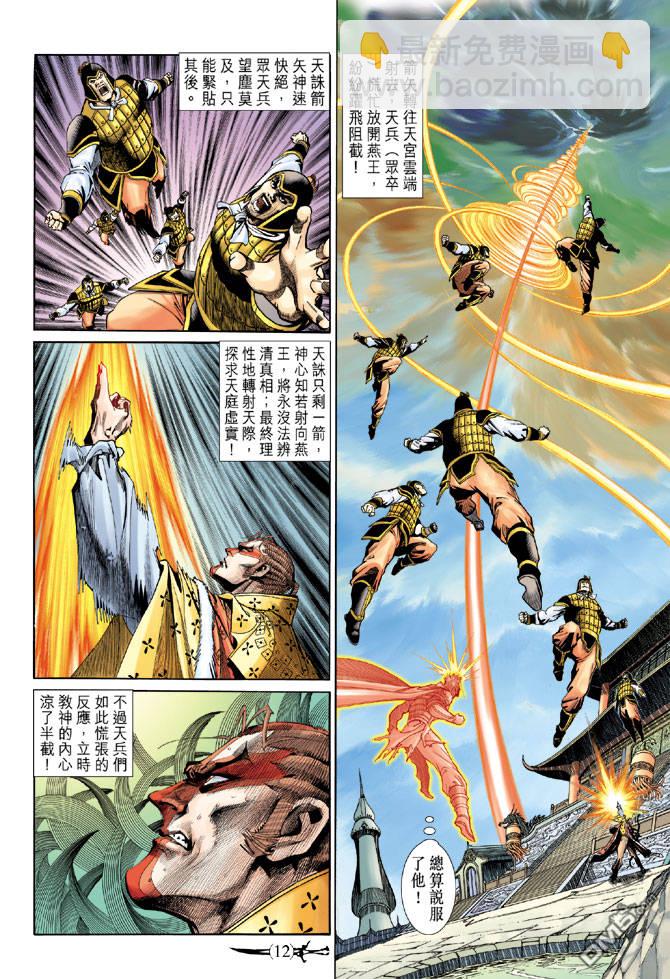 🍱神兵玄奇Ⅱ 第66卷 第11页