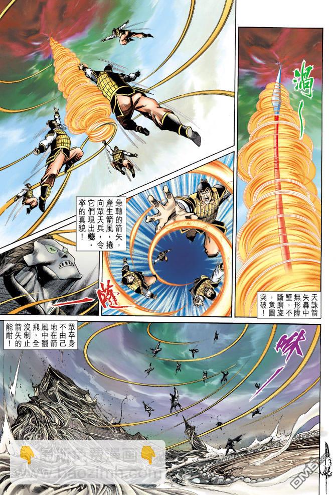 🍱神兵玄奇Ⅱ 第66卷 第12页