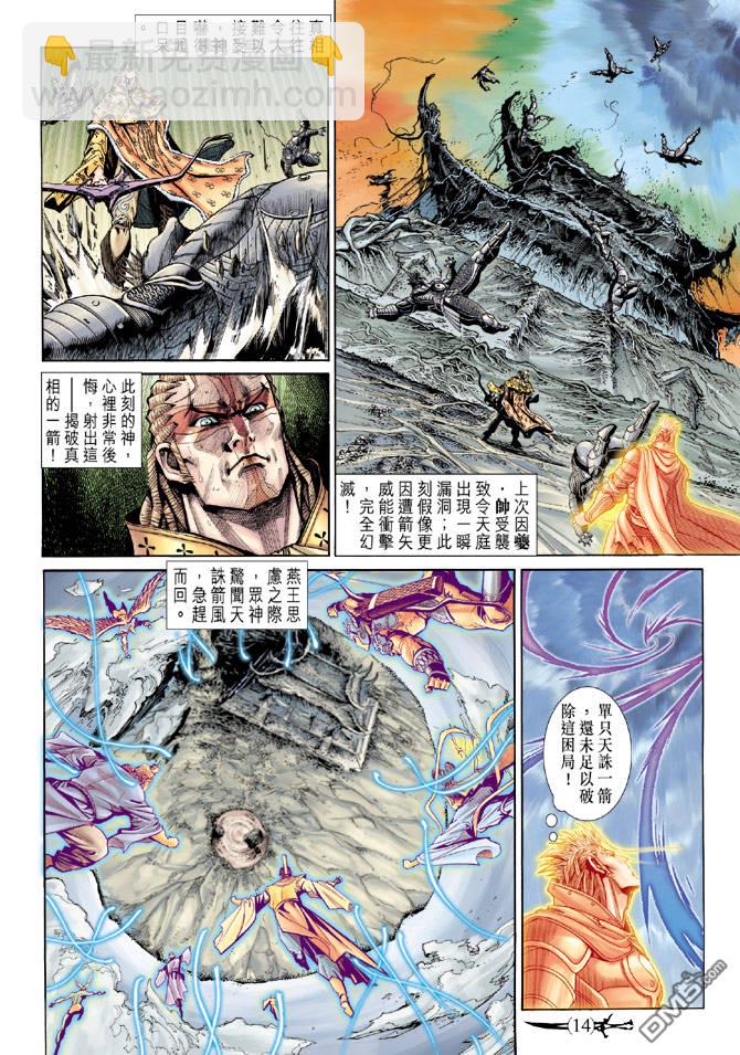 🍱神兵玄奇Ⅱ 第66卷 第13页