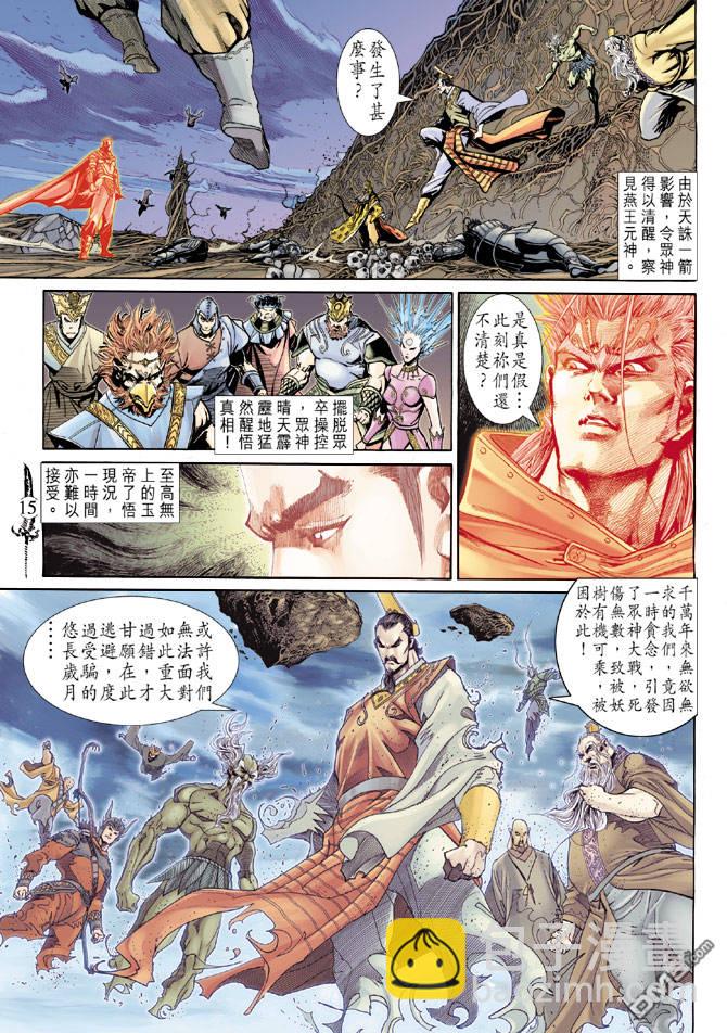 🍱神兵玄奇Ⅱ 第66卷 第14页