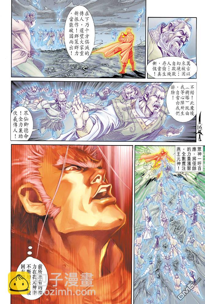 🍱神兵玄奇Ⅱ 第66卷 第15页