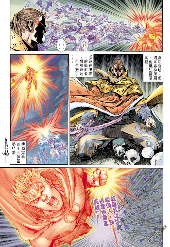 🍱神兵玄奇Ⅱ 第66卷 第16页