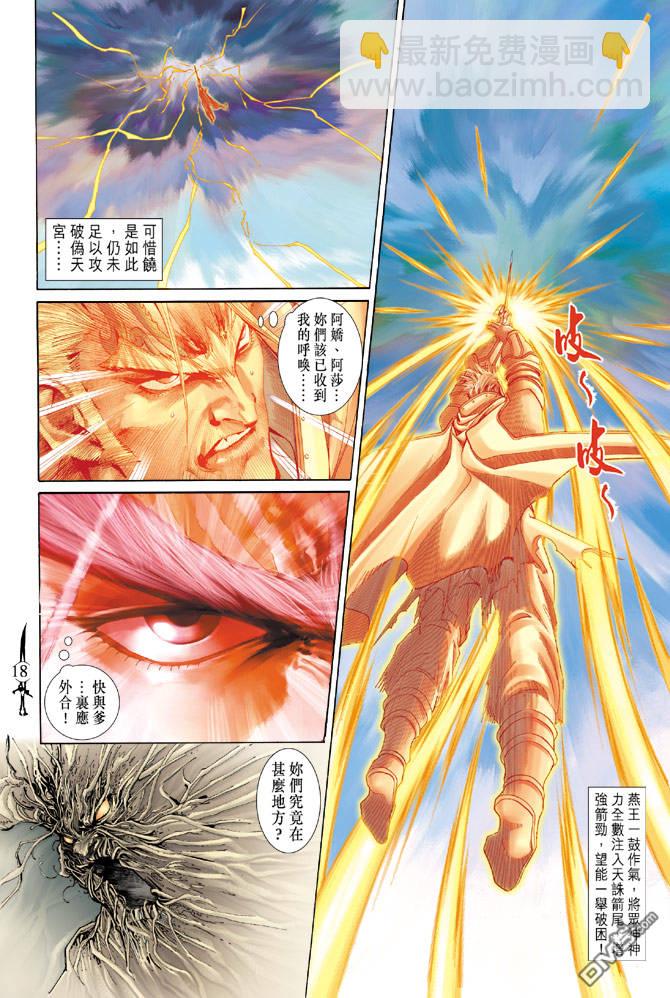 🍱神兵玄奇Ⅱ 第66卷 第17页