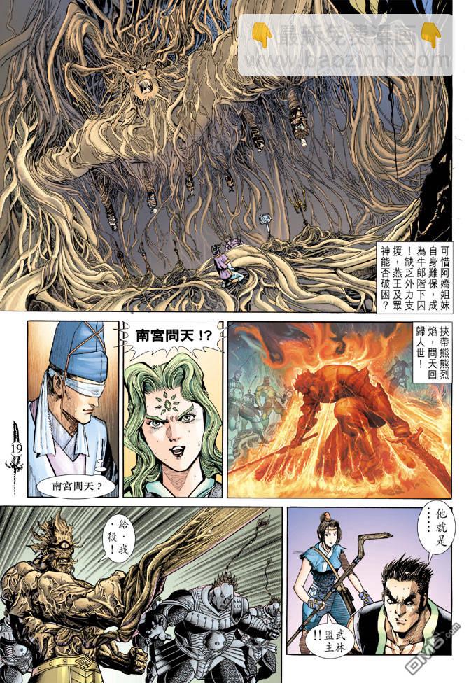 🍱神兵玄奇Ⅱ 第66卷 第18页