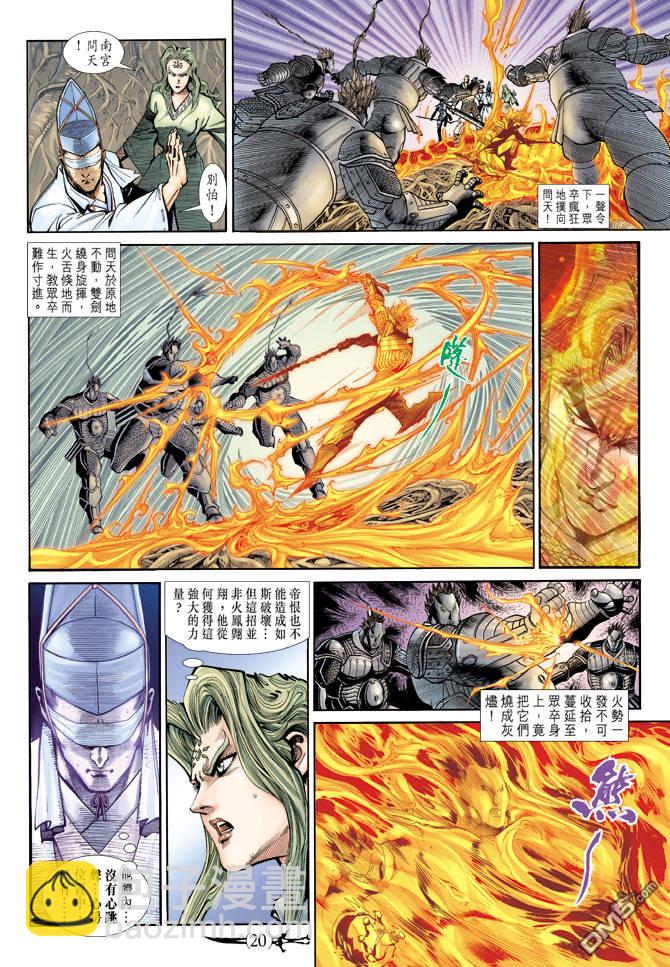 🍱神兵玄奇Ⅱ 第66卷 第19页