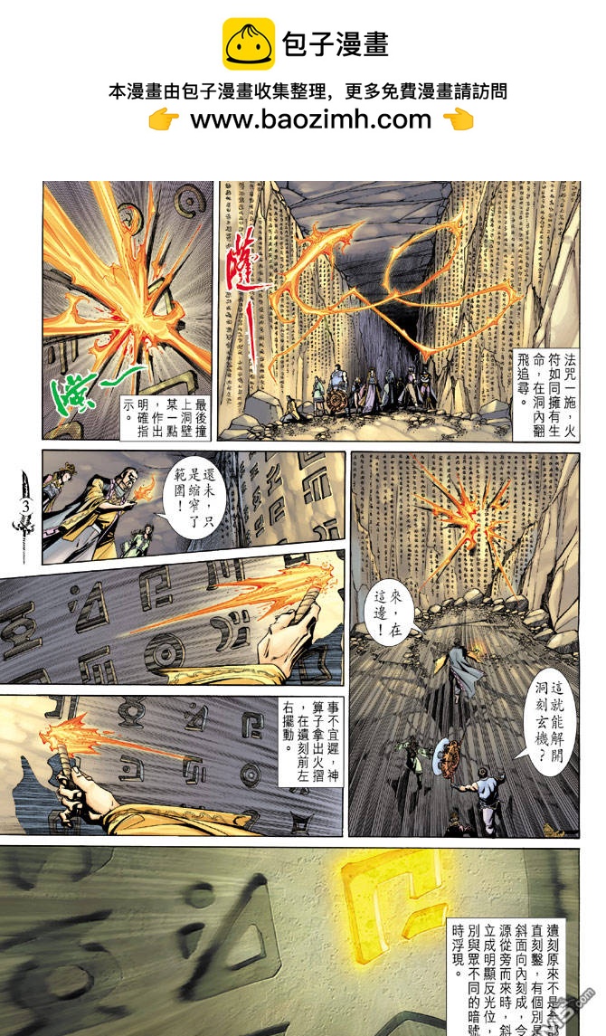 🍱神兵玄奇Ⅱ 第66卷 第2页