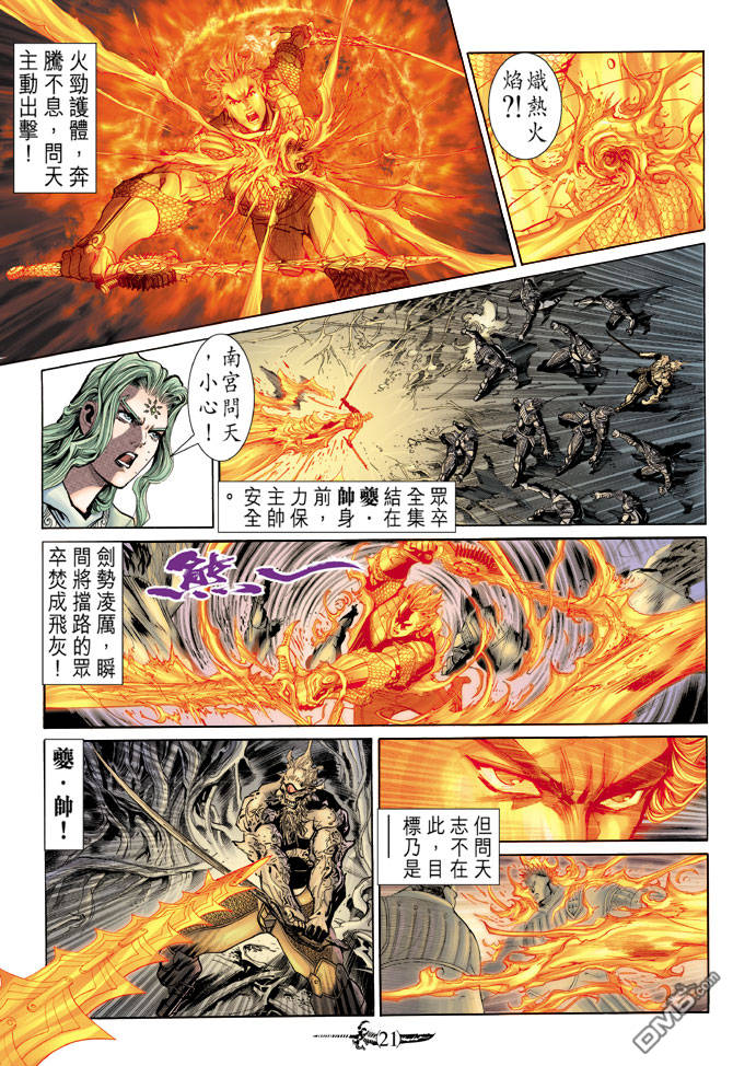 🍱神兵玄奇Ⅱ 第66卷 第20页