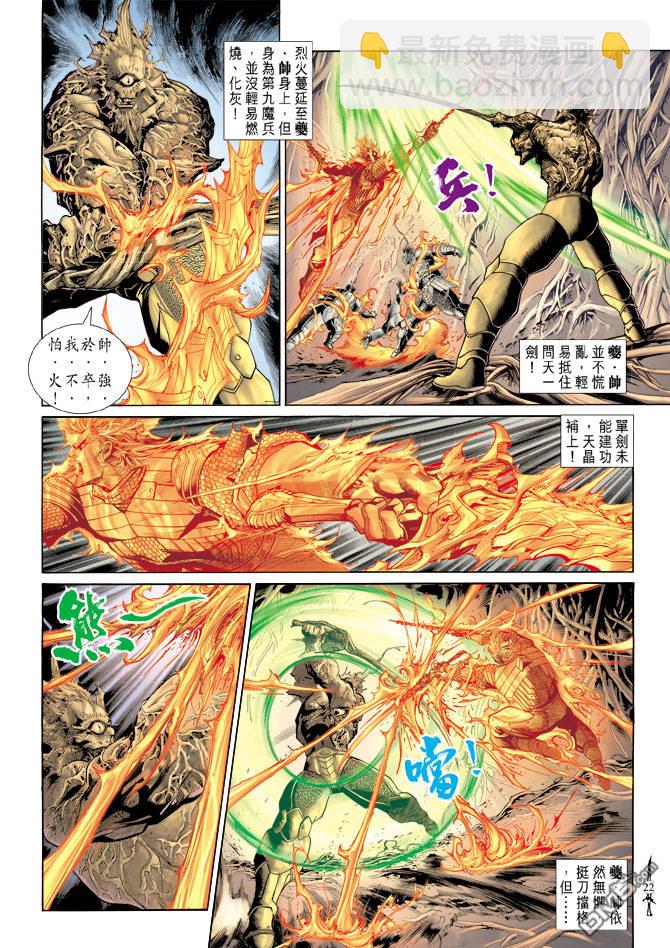 🍱神兵玄奇Ⅱ 第66卷 第21页