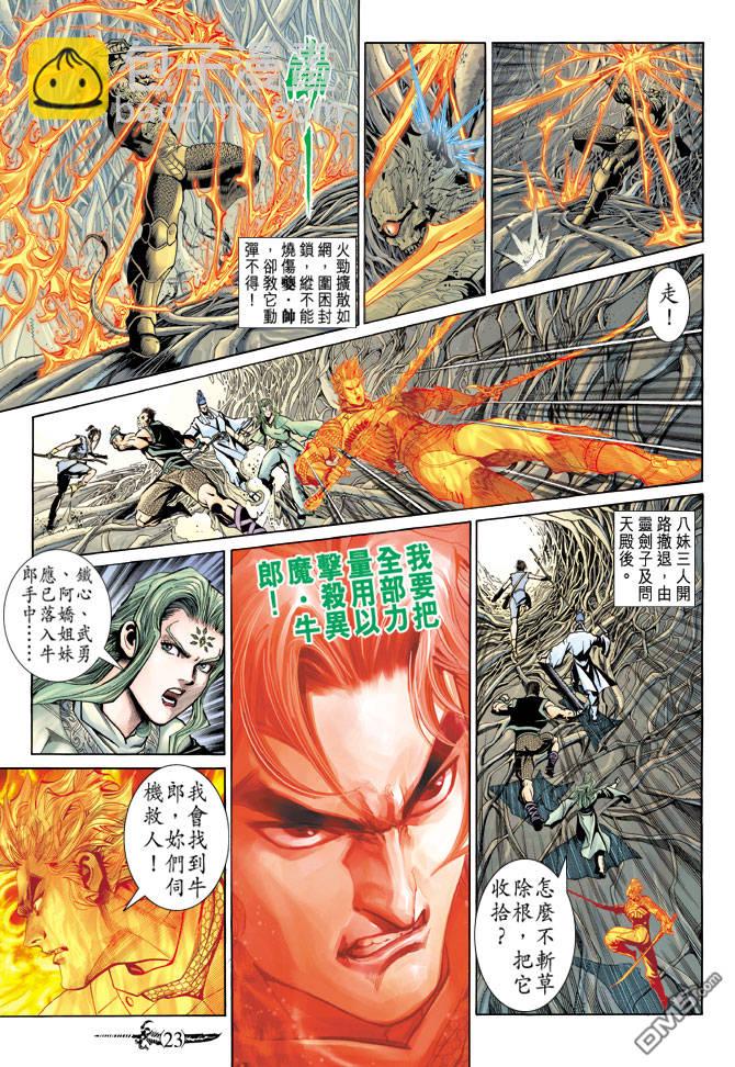 🍱神兵玄奇Ⅱ 第66卷 第22页