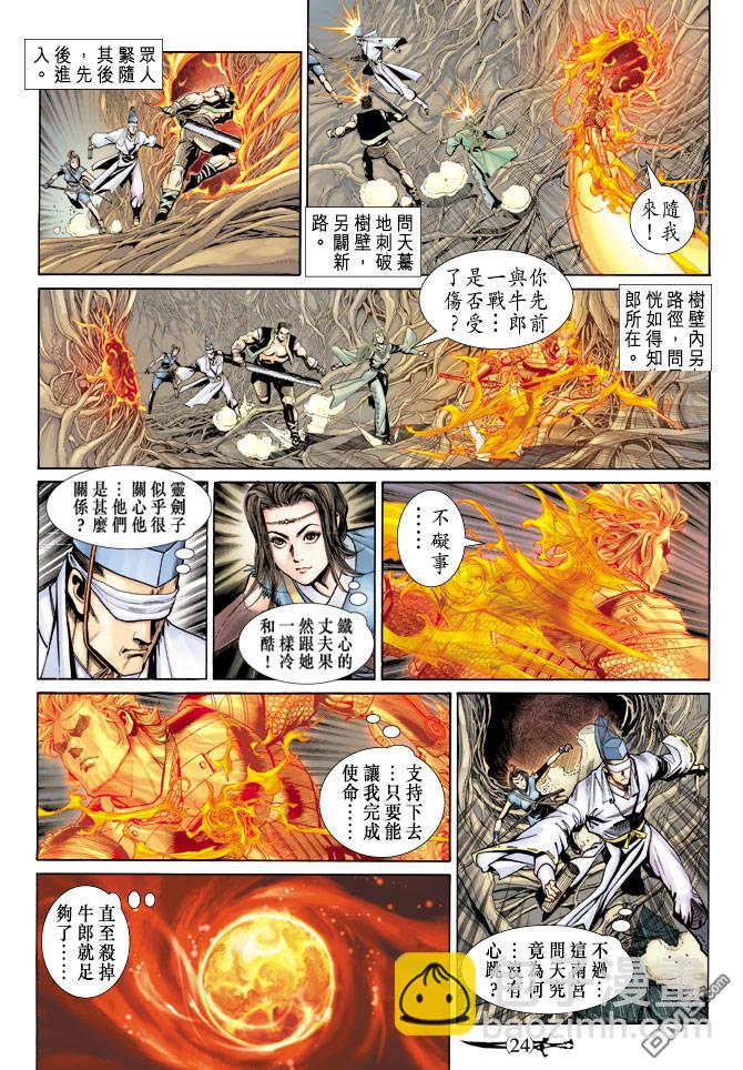 🍱神兵玄奇Ⅱ 第66卷 第23页