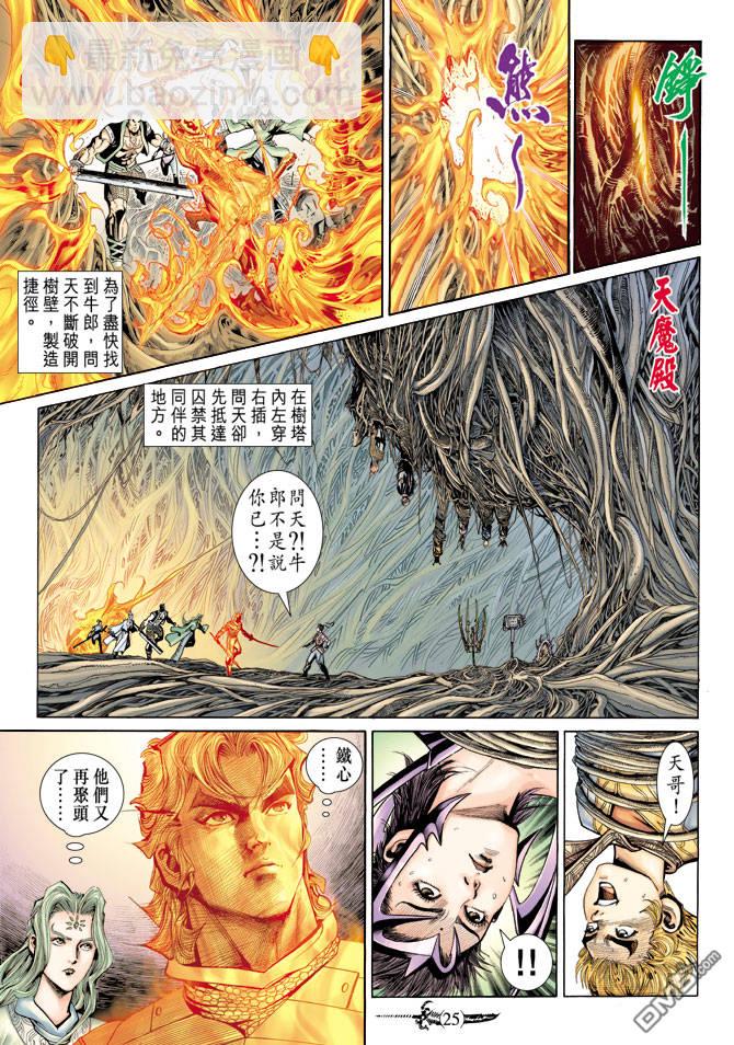 🍱神兵玄奇Ⅱ 第66卷 第24页