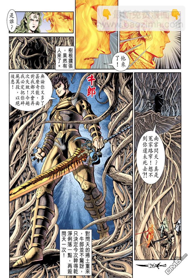 🍱神兵玄奇Ⅱ 第66卷 第25页