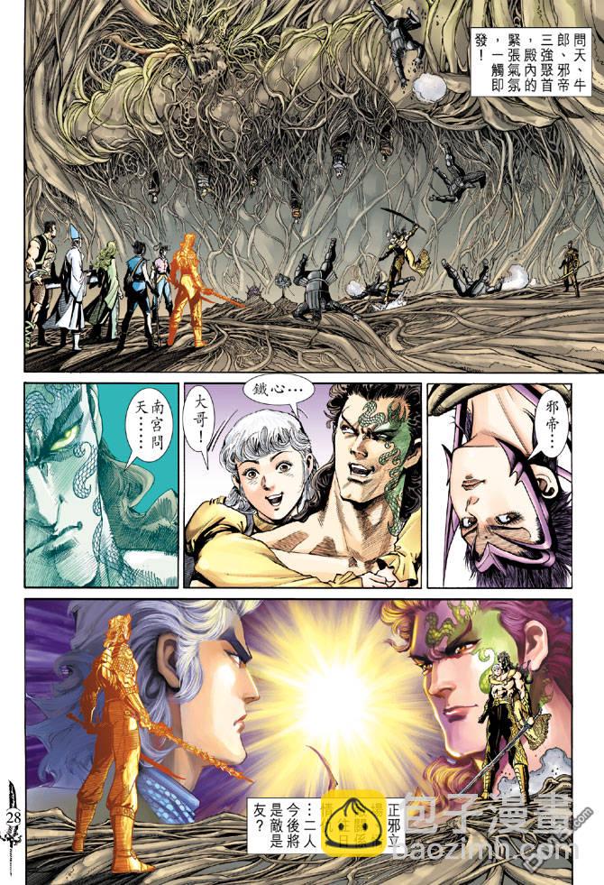🍱神兵玄奇Ⅱ 第66卷 第27页
