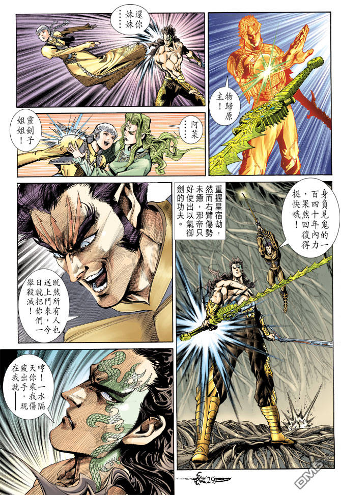 🍱神兵玄奇Ⅱ 第66卷 第28页