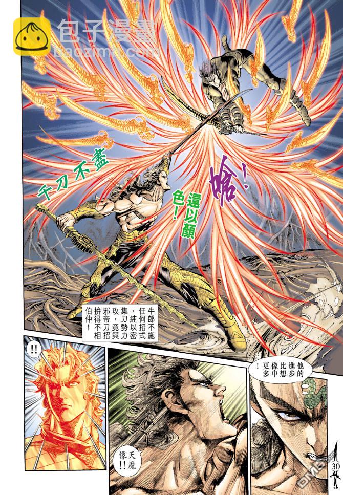 🍱神兵玄奇Ⅱ 第66卷 第29页