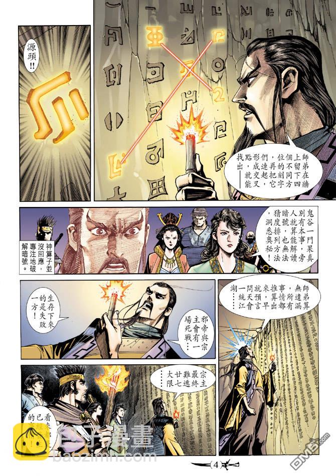 🍱神兵玄奇Ⅱ 第66卷 第3页