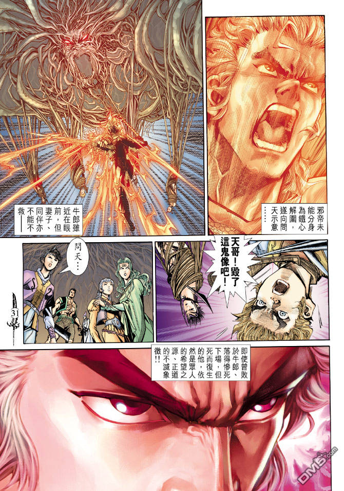 🍱神兵玄奇Ⅱ 第66卷 第30页
