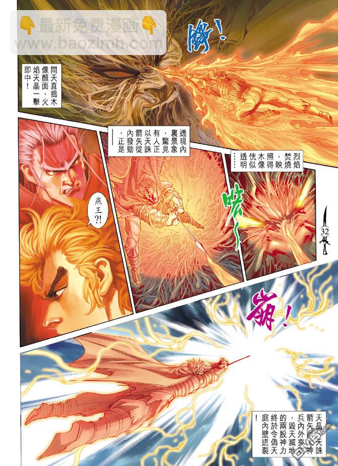 🍱神兵玄奇Ⅱ 第66卷 第31页