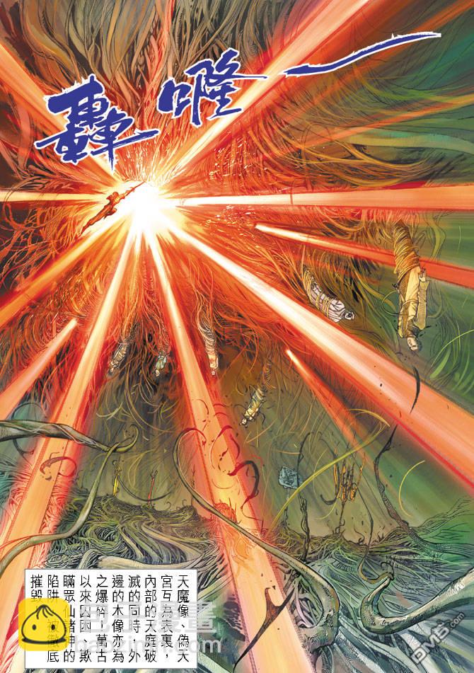 🍱神兵玄奇Ⅱ 第66卷 第32页