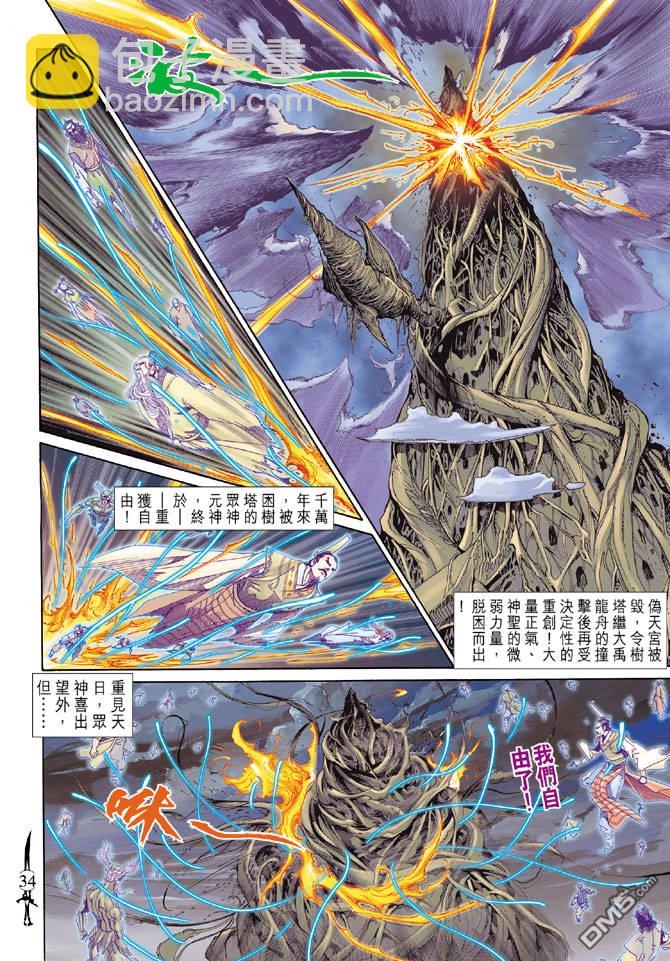 🍱神兵玄奇Ⅱ 第66卷 第33页