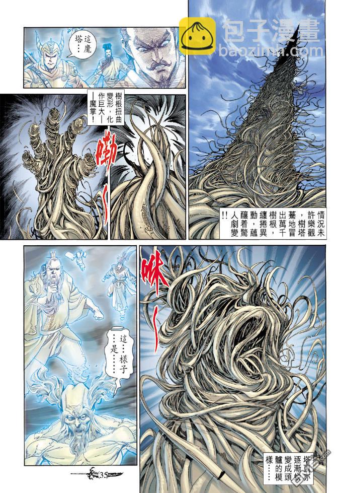 🍱神兵玄奇Ⅱ 第66卷 第34页