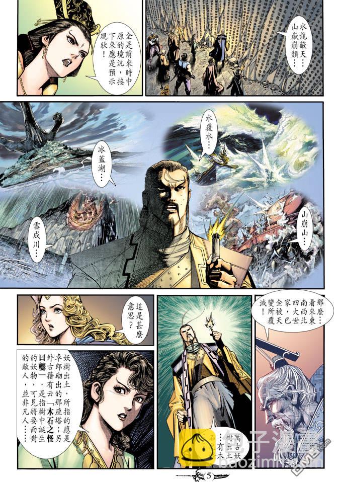 🍱神兵玄奇Ⅱ 第66卷 第4页