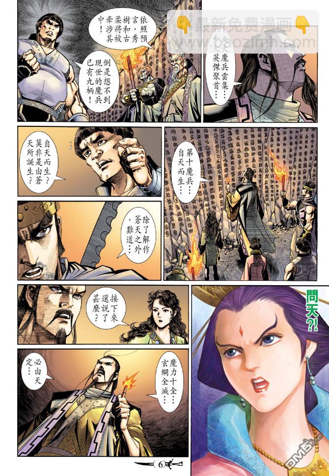 🍱神兵玄奇Ⅱ 第66卷 第5页