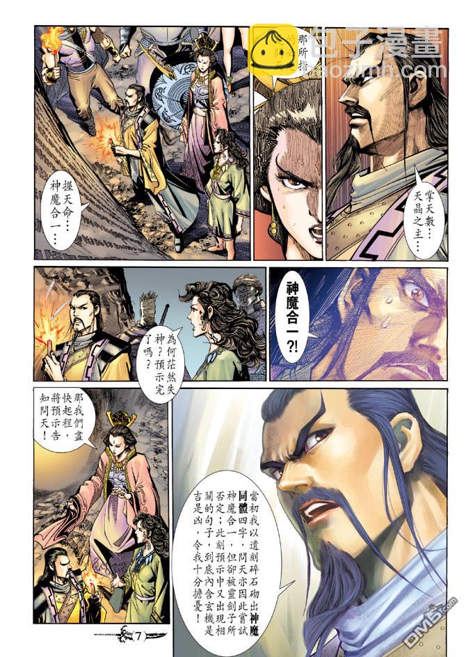 🍱神兵玄奇Ⅱ 第66卷 第6页