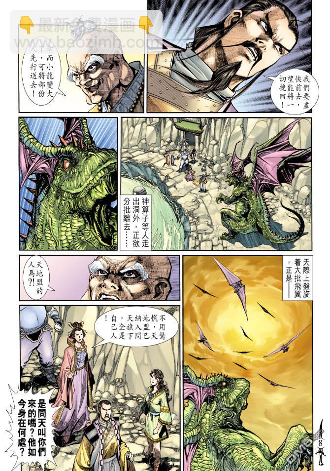 🍱神兵玄奇Ⅱ 第66卷 第7页