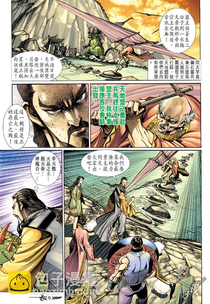 🍱神兵玄奇Ⅱ 第66卷 第8页