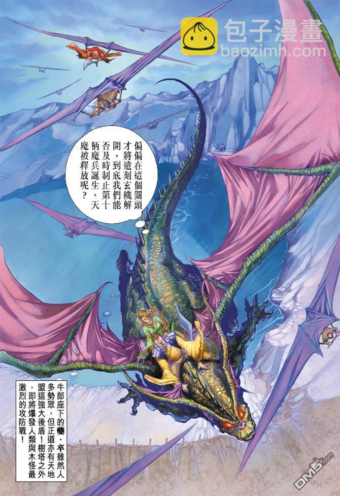 🍱神兵玄奇Ⅱ 第66卷 第9页