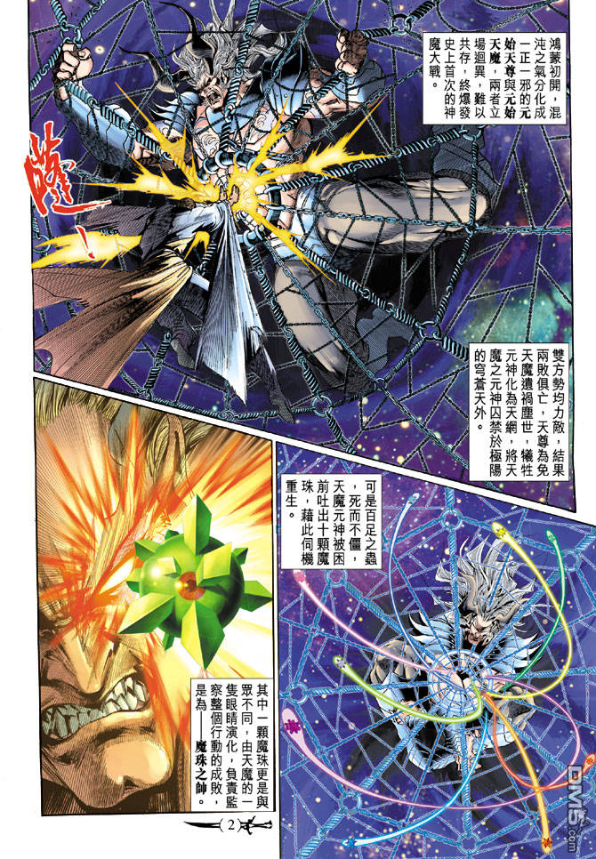🍱神兵玄奇Ⅱ 第68卷 第1页