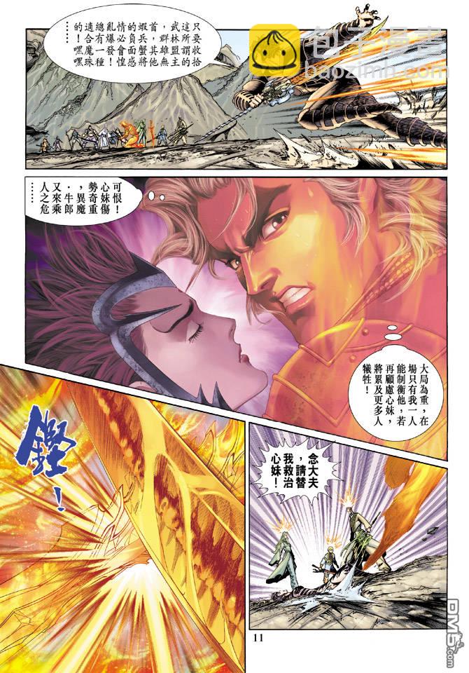 🍱神兵玄奇Ⅱ 第68卷 第10页