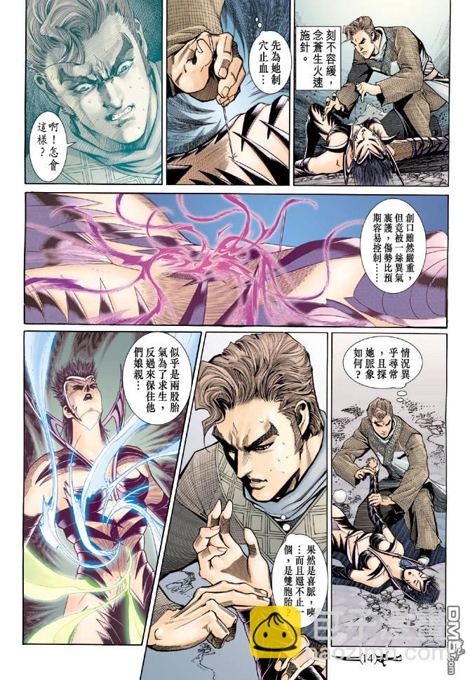 🍱神兵玄奇Ⅱ 第68卷 第13页