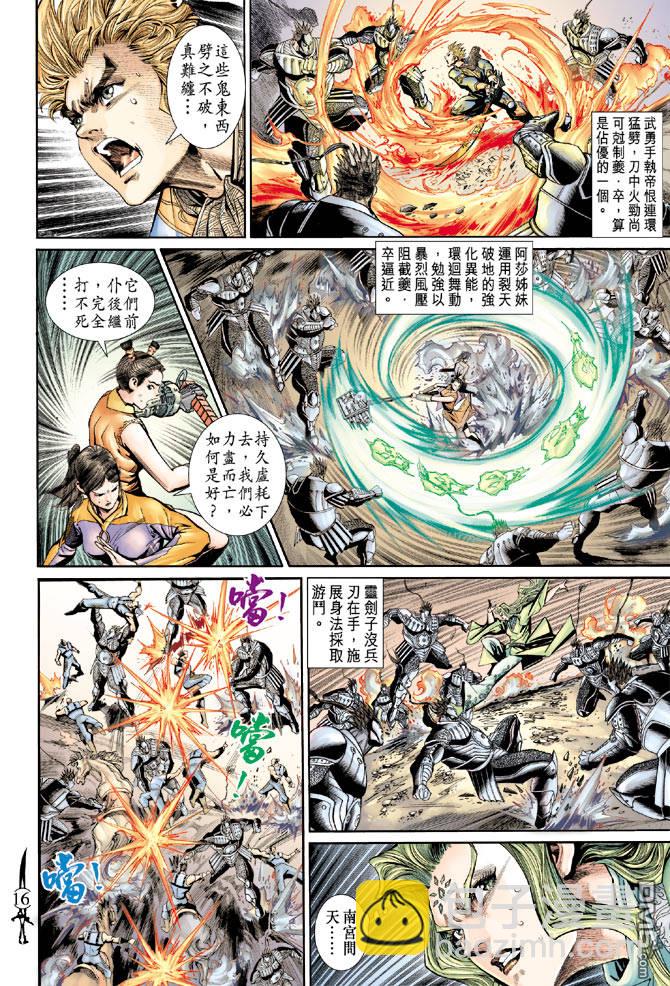 🍱神兵玄奇Ⅱ 第68卷 第15页