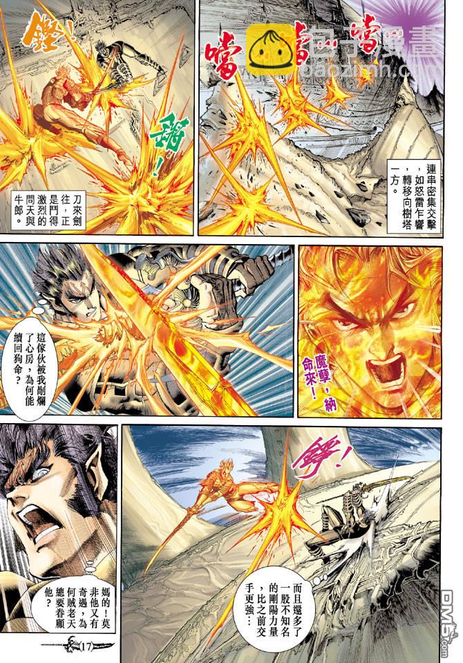 🍱神兵玄奇Ⅱ 第68卷 第16页