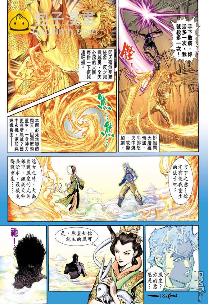 🍱神兵玄奇Ⅱ 第68卷 第17页